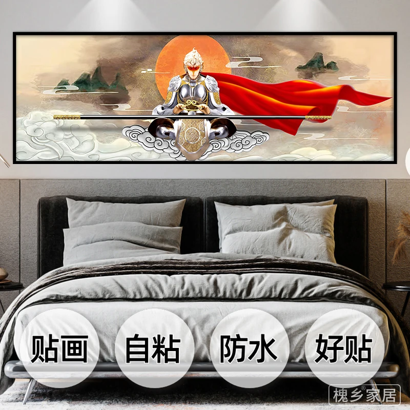 齐天大圣孙悟空床头自粘装饰画墙贴画酒店宾馆沙发背景墙壁纸贴画