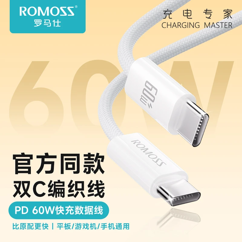 ROMOSS/罗马仕适用苹果15充电线双头type-c数据线支持PD60W华为