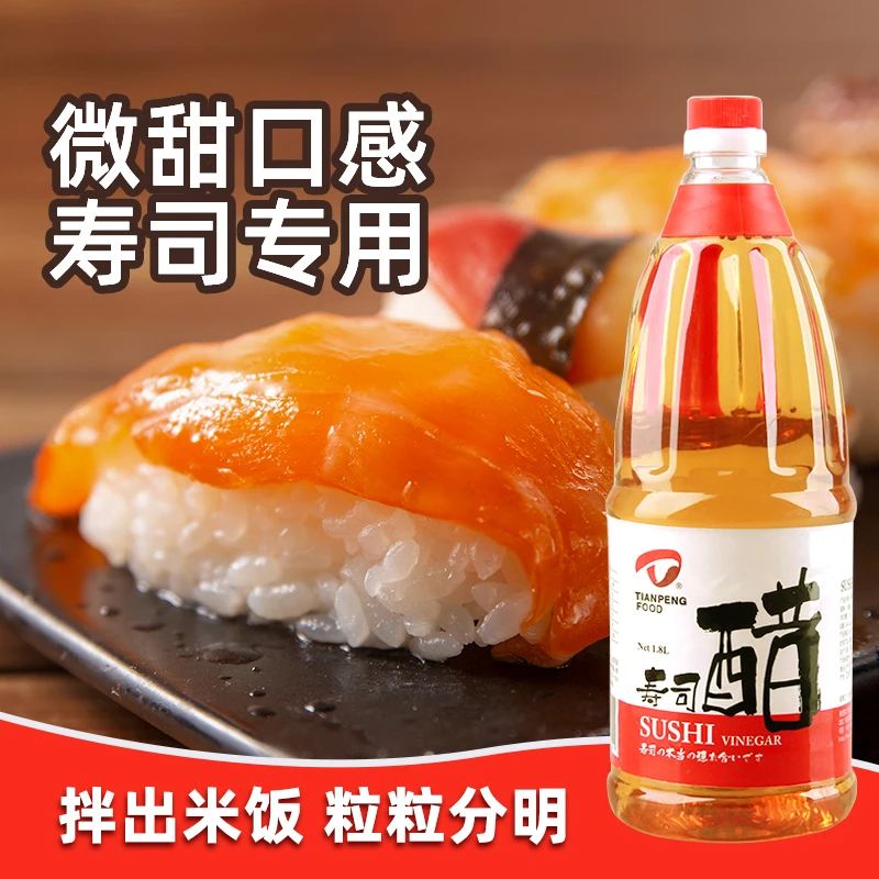 天鹏【寿司必备】寿司醋酸甜酿造食用醋米醋日料店商用日本料理日式