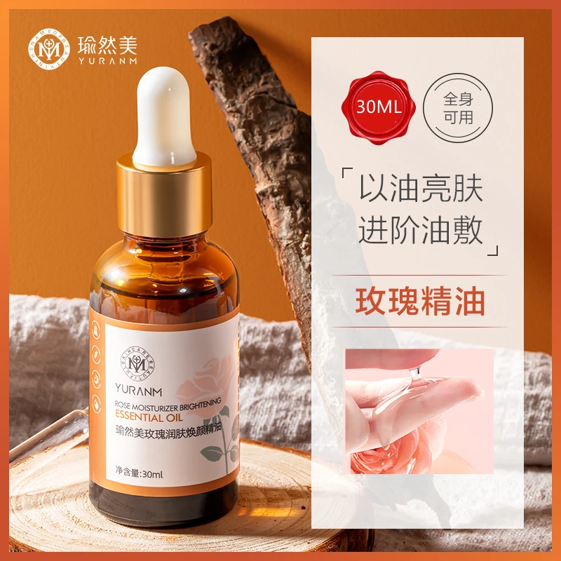 瑜然美玫瑰精油30ML润肤保湿植物精华油以油养肤面部精油