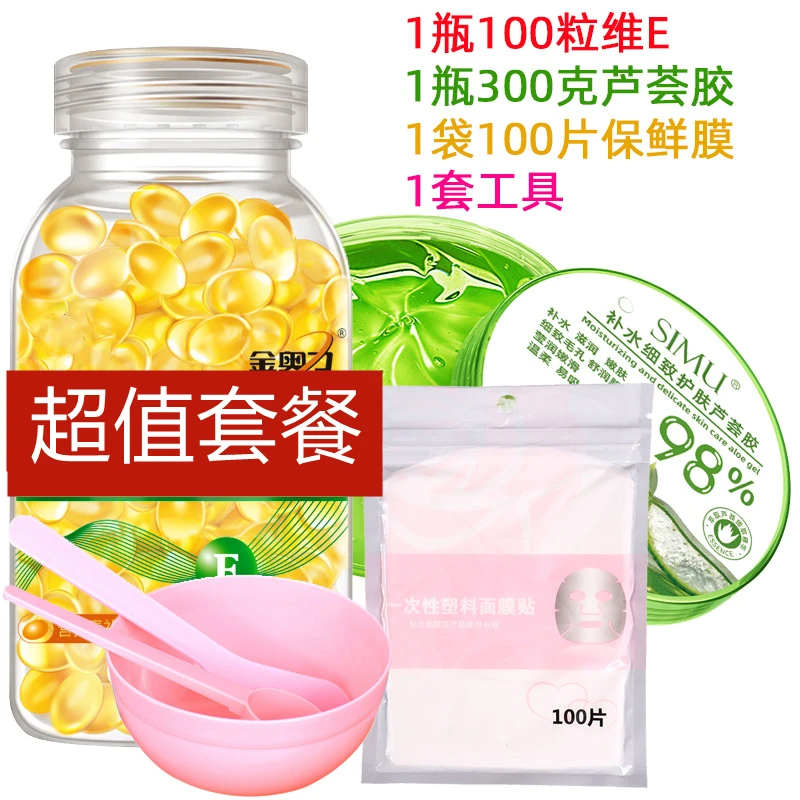 维E/芦荟胶 补水保湿灌肤保养