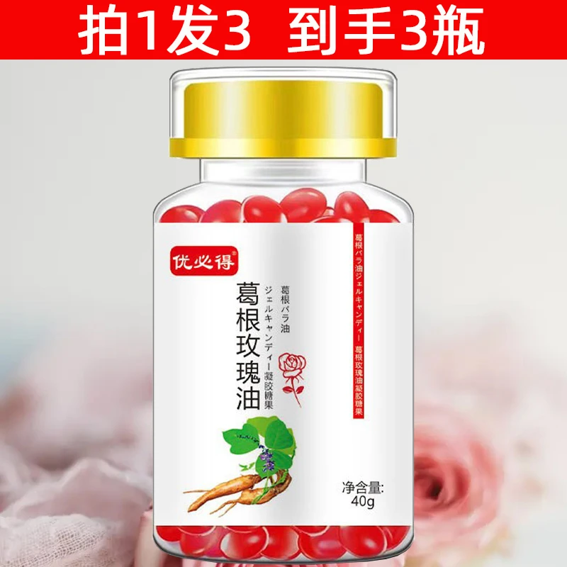 【买1发3】优必得葛根玫瑰油凝胶糖果80粒  葛根葡萄籽油