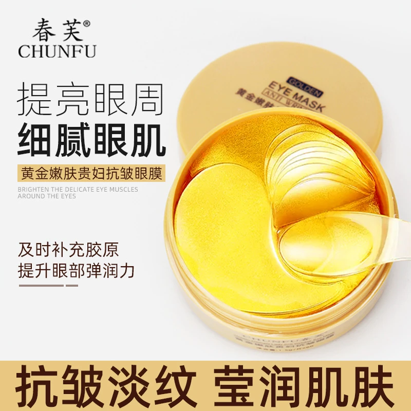 【买一送一】春芙黄金嫩肤贵妇抗皱眼膜细腻紧致提拉眼贴膜淡化细纹