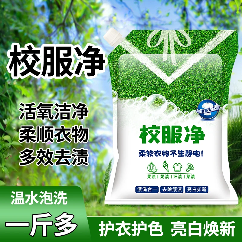 花香留香洗衣液校服净洗衣粉皂粉爆炸盐去污洗白增白