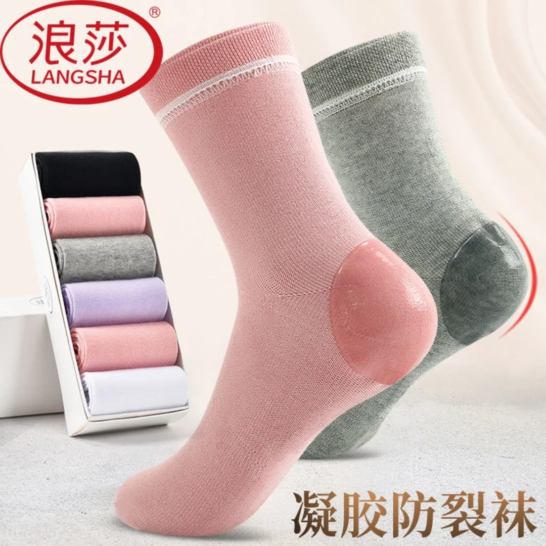 浪莎防裂袜男女足跟防裂袜防脚后跟裂口四季棉袜防干裂开裂袜子男