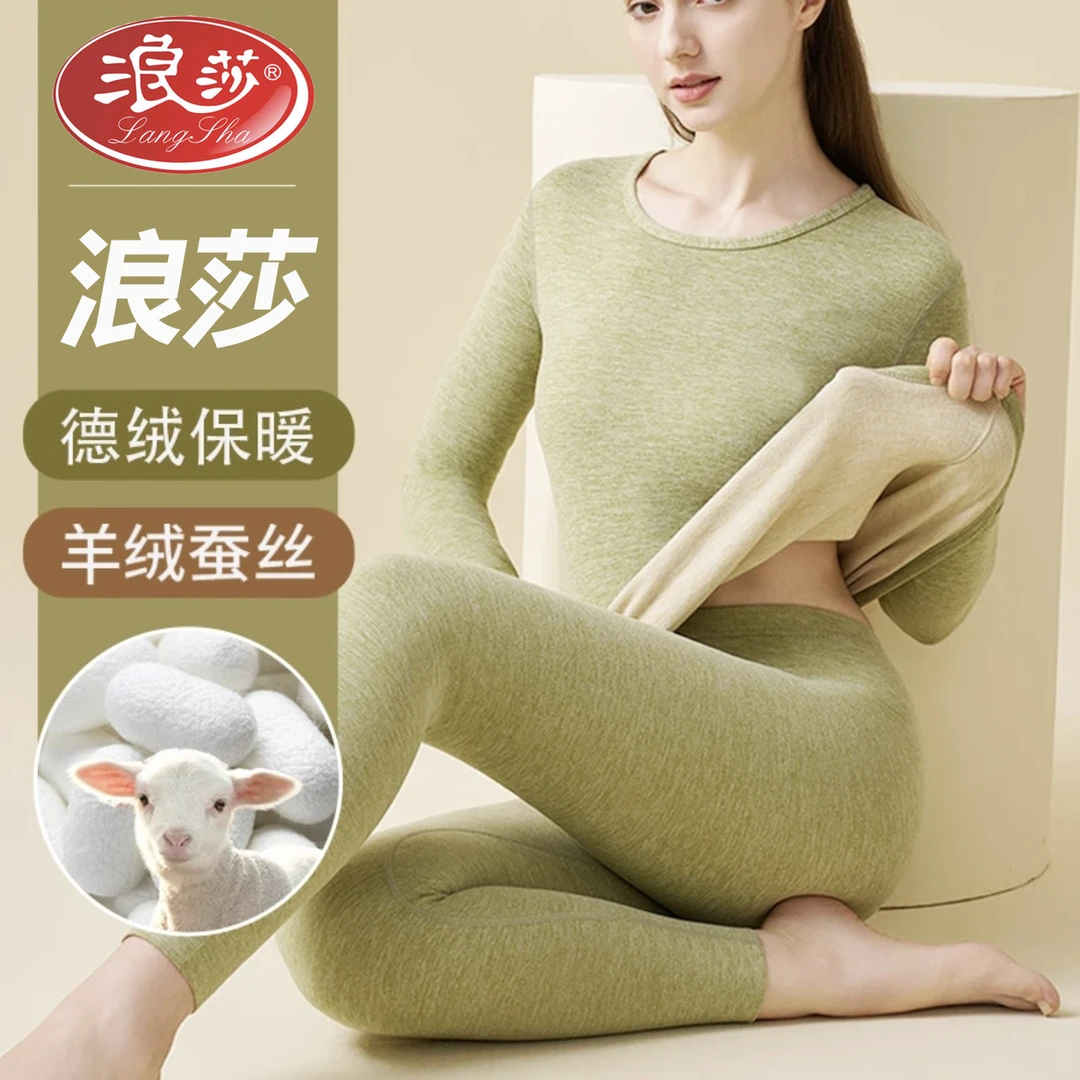 浪莎含羊绒女士德绒保暖内衣女加厚加绒冬季蚕丝发热保暖衣套装