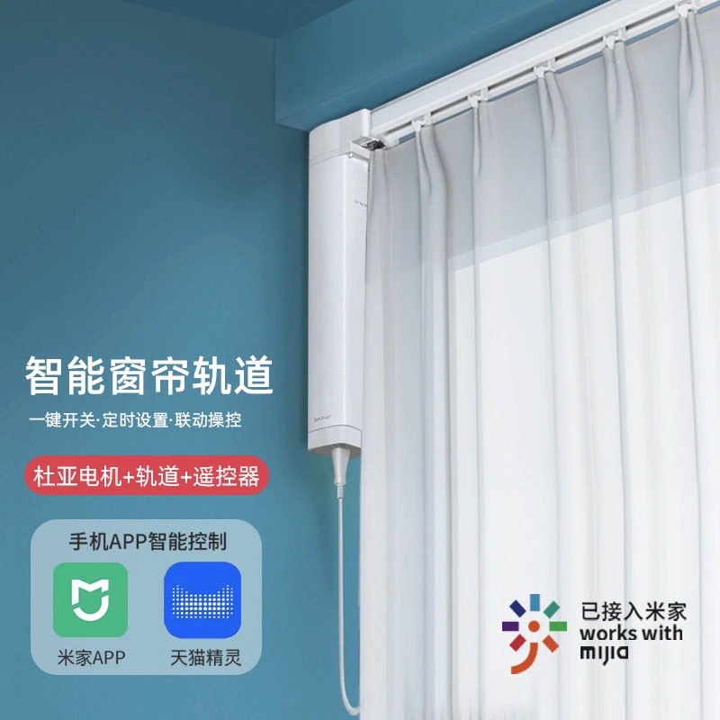 杜亚电动窗帘轨道米家小爱天猫智能自动电机