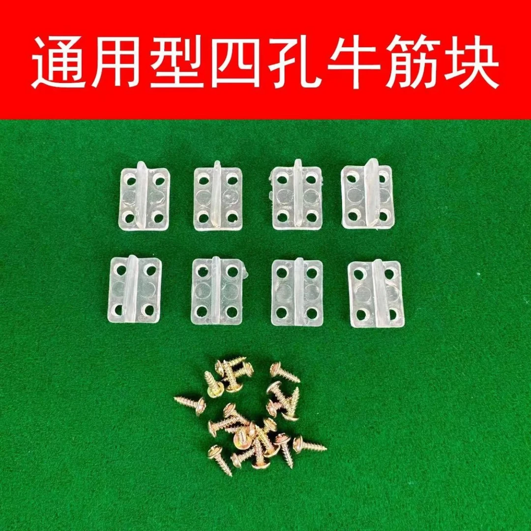 麻将机通用型白色牛津块送螺丝