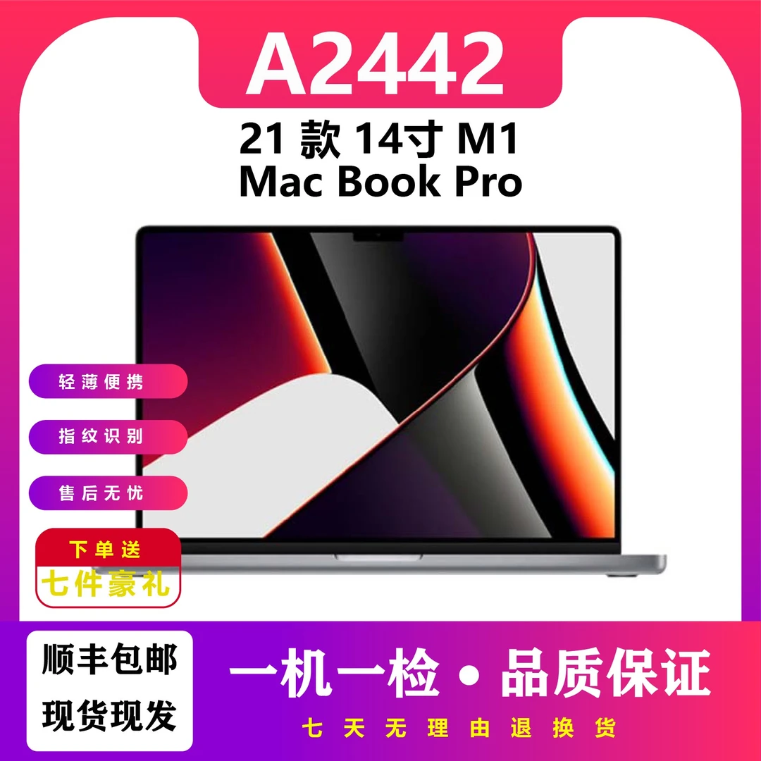 全新未使用 Apple/苹果  21款M1 14寸苹果MacBook ProXDR高清14核