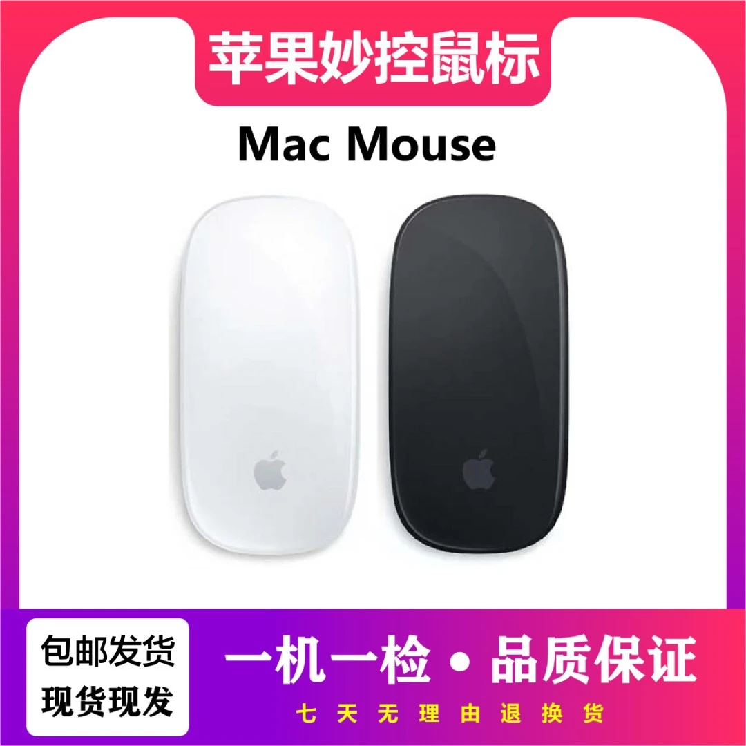 全新未使用 Apple/苹果 (粉丝PL)苹果蓝牙鼠标MagicMouse妙控鼠标