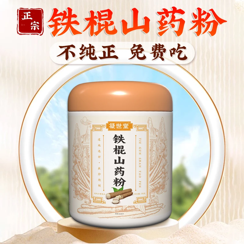 凝世堂河南焦作铁棍山药粉养胃食品温县垆土纯怀正山药粉养胃护胃