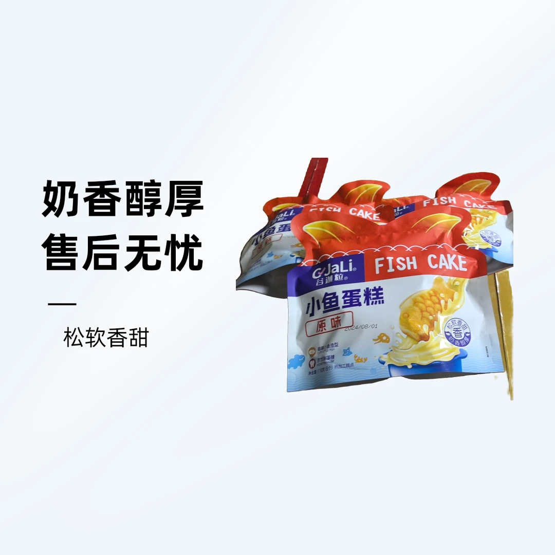 【5月临期】谷迦粒小鱼蛋糕原味松软香甜奶香醇厚