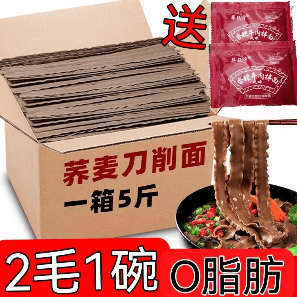 黑麦荞麦刀削面饱腹感面条挂面粗粮无蔗糖速食代餐食品整箱批发
