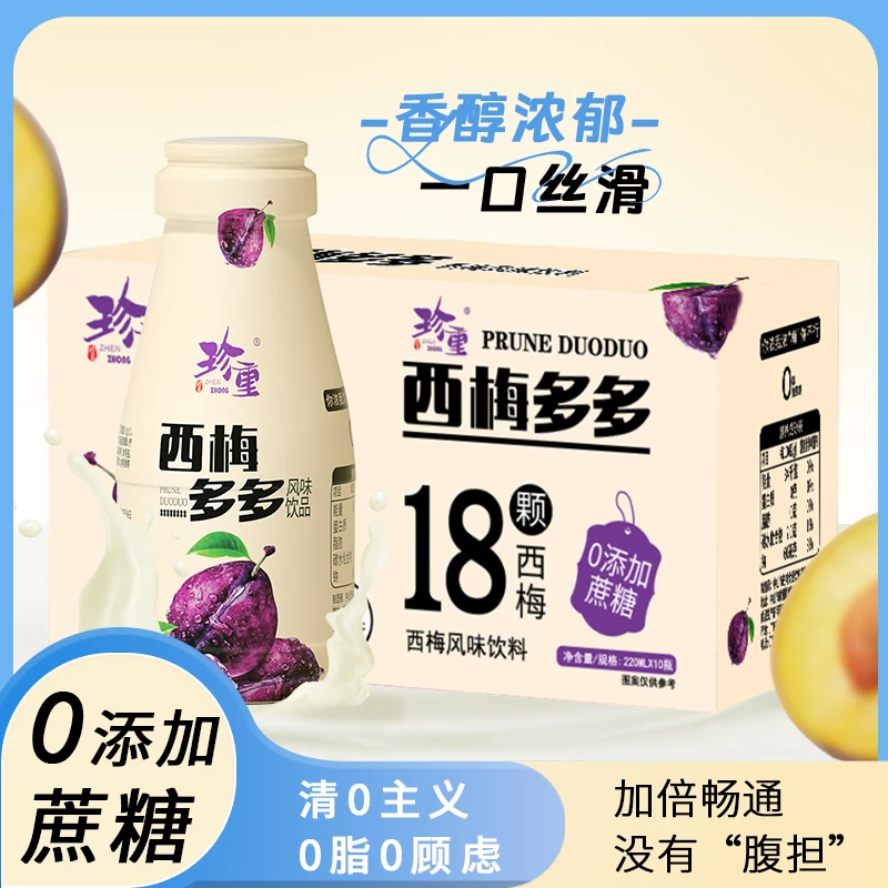 【大餐救星】西梅多多18颗西梅的罐装风味西梅汁饮品礼盒装