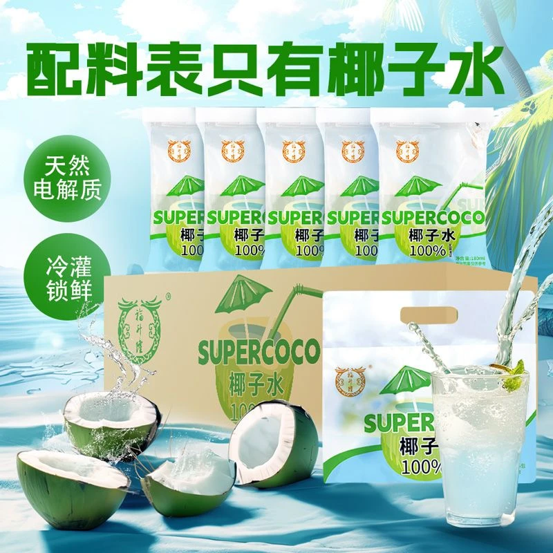 【夏日饮品】椰子水健康新鲜椰子水0脂0添加果汁整箱装饮品