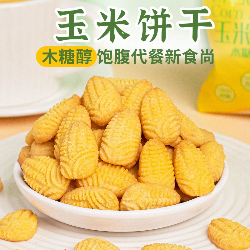 【9.9元8包约175颗】木糖醇黄金玉米粗粮酥性饼干老人早餐休闲零食