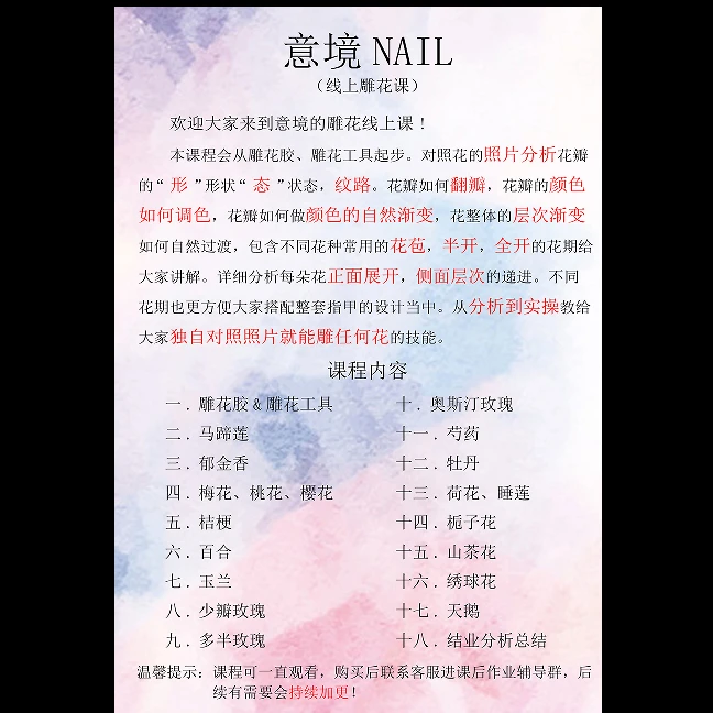 意境美甲雕花线上课，从基础、分析、到实践、总结