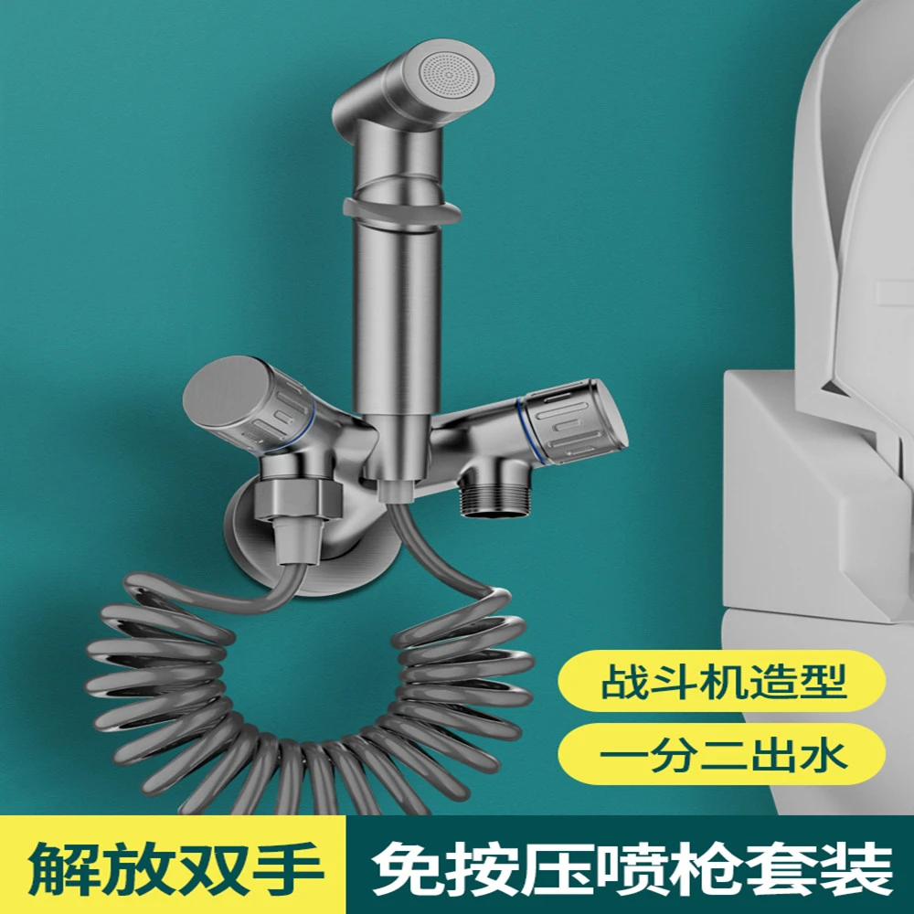 战斗机马桶伴侣增压喷枪妇洗器套装一进二出多功能双开家用三角阀