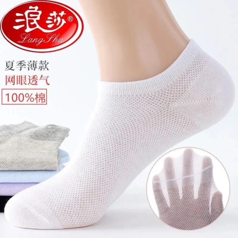 浪莎夏季女袜100%纯棉日系纯色薄款网眼袜浅口隐形船袜低帮袜子女