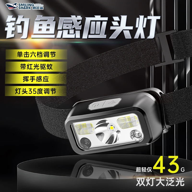微笑鲨新款夏季钓鱼感应头灯红光农村老人中年家用户外走夜路起夜