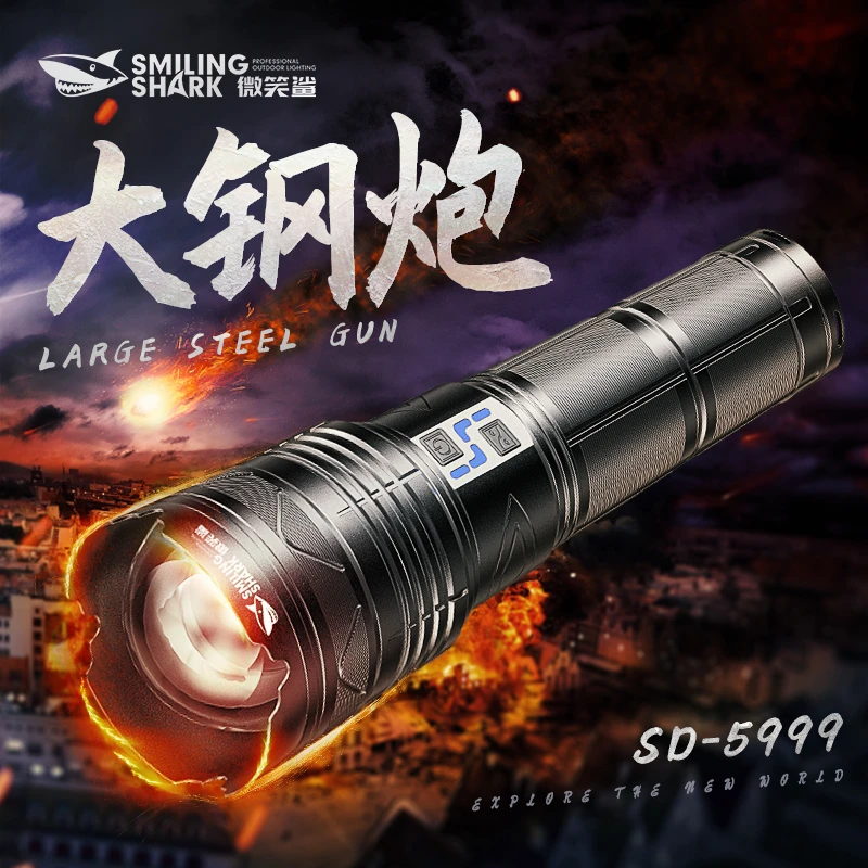 M微笑鲨新款爆亮超长续航可充电超亮多功能白极光手电筒SD-5999