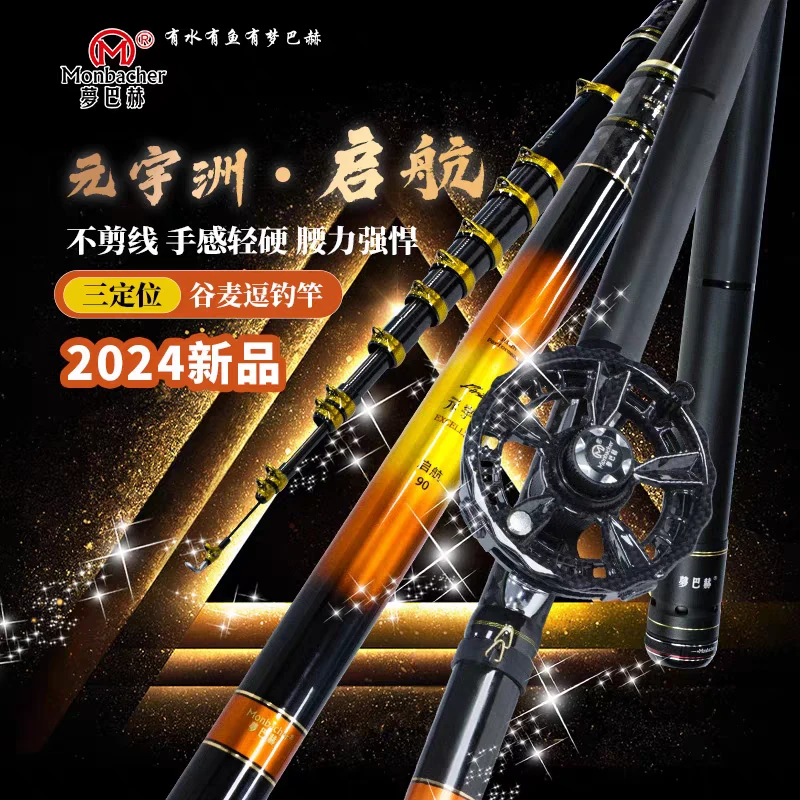 梦巴赫2024新款元宇州启航超轻超硬三定位鱼杆前打竿谷麦竿逗钓竿