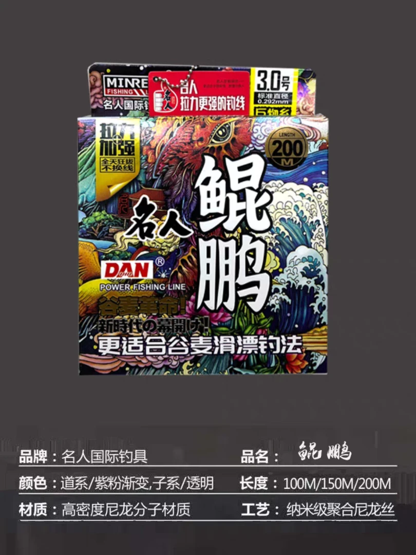 鱼线主线正品名人鲲鹏尼龙线谷麦逗钓滑漂远投超柔软强拉力