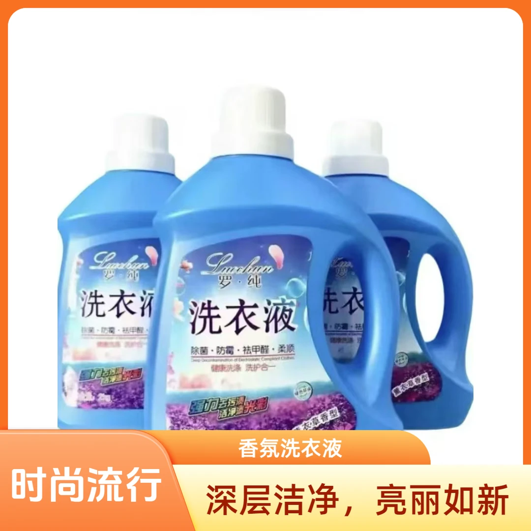 罗纯洗衣液，持久留香，无磷大桶除螨