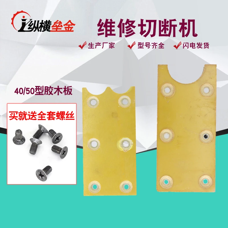钢筋切断机胶木板绝缘耐磨摩擦片垫片机械维修原厂配件包邮树脂板