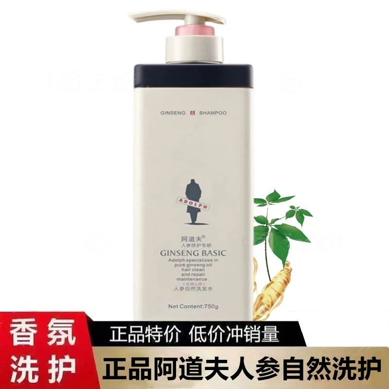 阿道夫人参自然洗发水沐浴750g去屑止痒持久留香男女通用