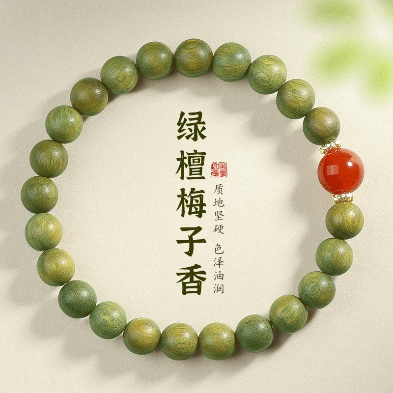 绿檀梅子香手串绿檀木佛珠女轻奢小众檀香木珠子转运珠纯天然手串