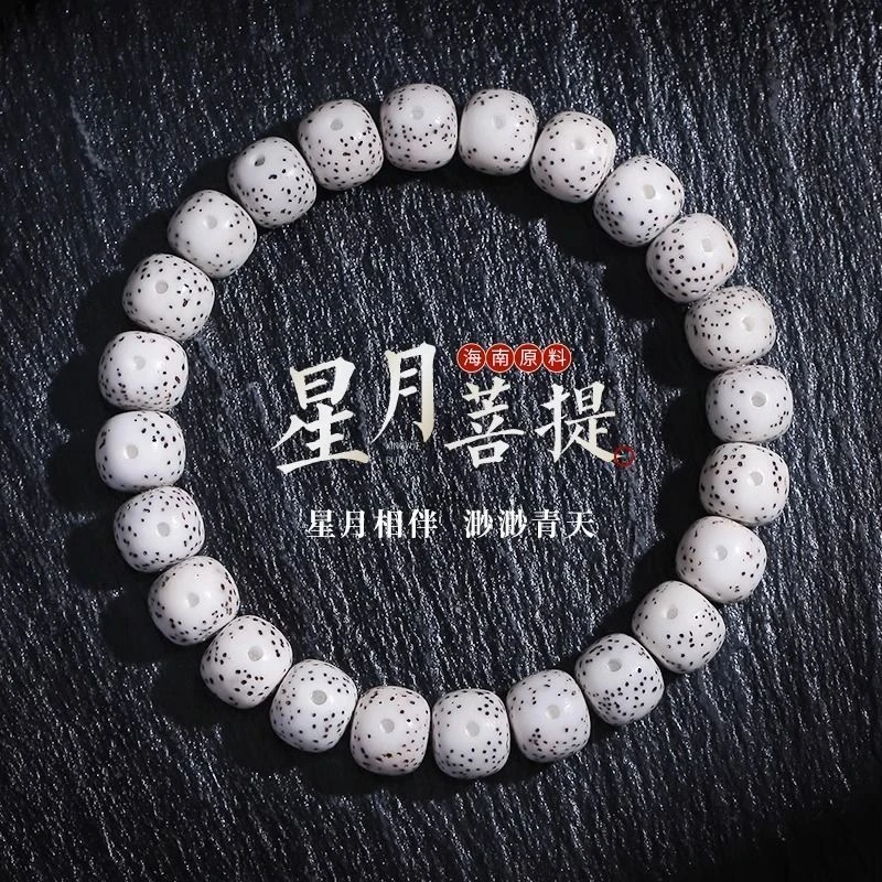 原生态星月菩提手串单圈正品高密顺白手串正月菩提星月文玩佛珠