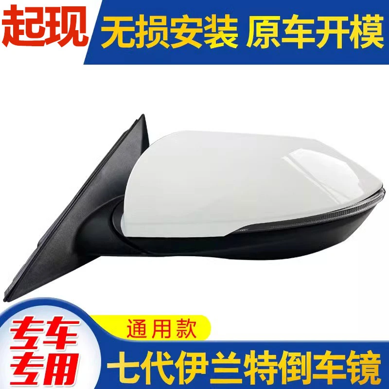 适用于:北京现代第七代伊兰特倒车后视镜
