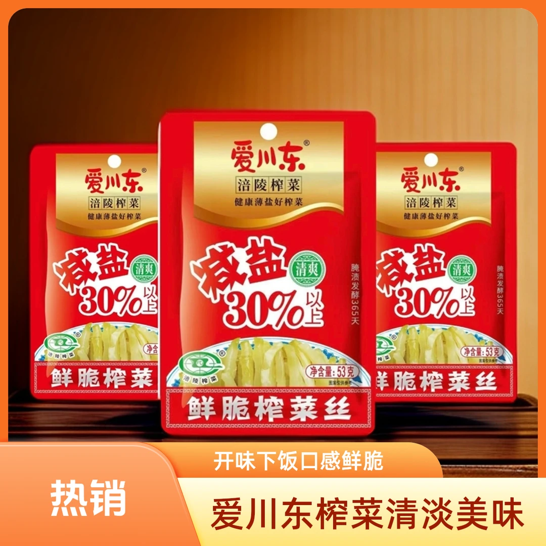 爱川东53g减盐榨菜开味下饭涪陵鲜脆饭菜清爽速食轻盐咸菜老牌子
