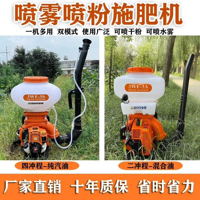 喷雾喷粉背负式农用施肥打药一体机大马力汽油施肥机多功能四冲程