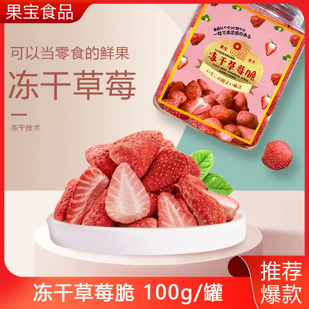 【冻干草莓】解馋小零食休闲食品酸甜办公室小零食美味果蔓越莓优选