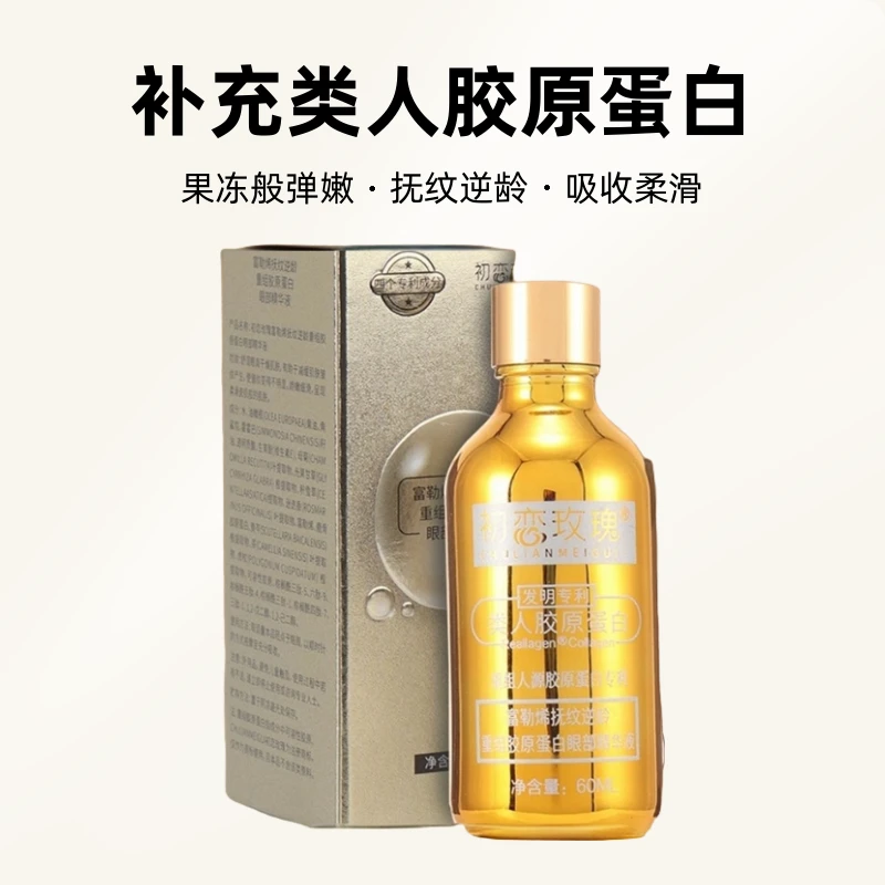 《日本进口富勒烯精华液》拍一送一60ml抗皱淡纹眼部面部细纹干纹