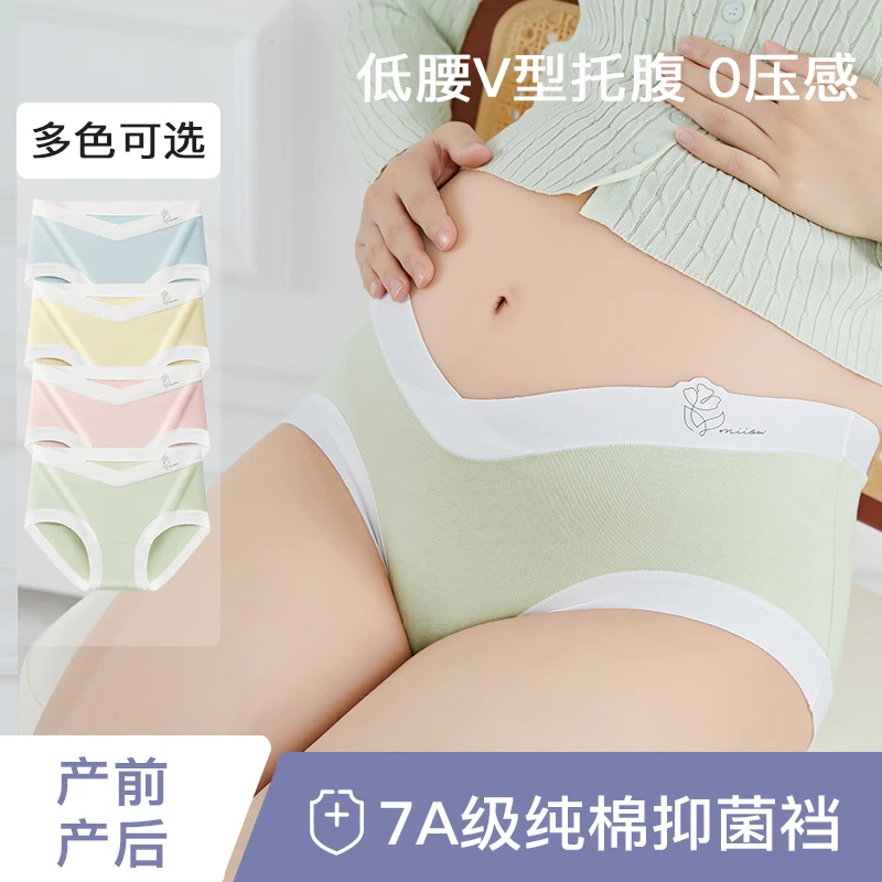 【7A级抑菌】纯棉孕早中晚期产后孕妈专用V型托腹亲肤舒适低腰内裤