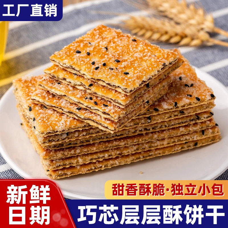 黑芝麻巧芯层层酥饼干老式怀旧休闲零食酥性饼干巧克力夹心整箱装