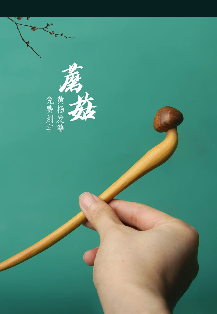 非遗簪子蘑菇黄杨木发簪送女朋友发髻新中式国风桃木手工盘头发饰