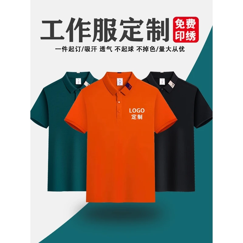 工作服t恤定制polo衫夏季冰丝翻领短袖男企业团队文化衫订制工衣