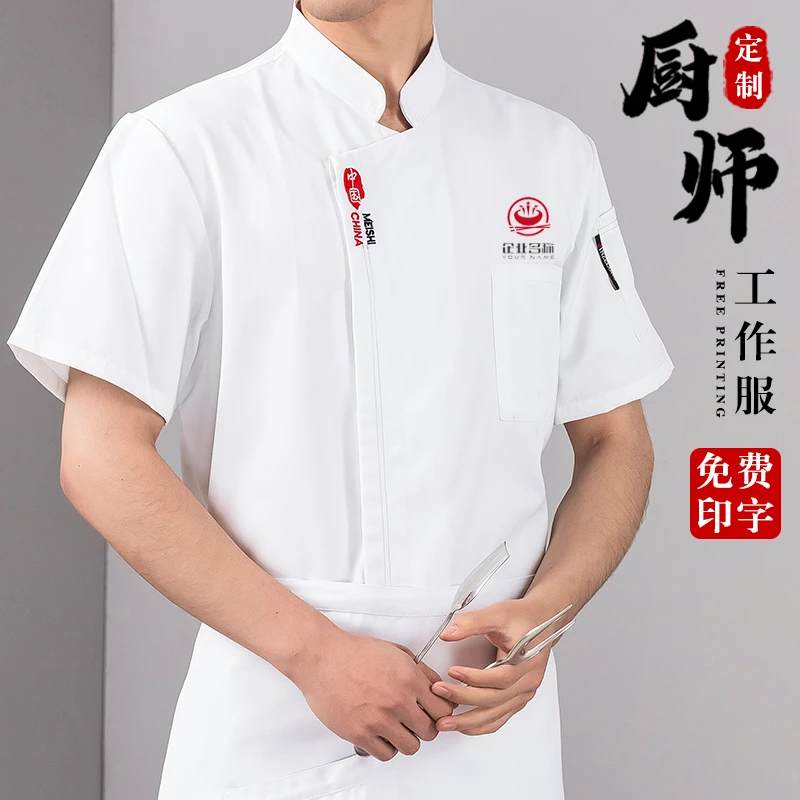 夏季厨师工作服短袖男透气饭店餐厅食堂后厨厨房薄款冰丝工衣长袖