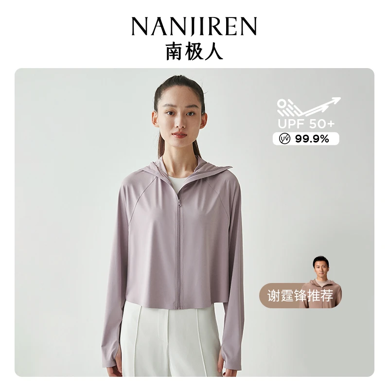 【霆锋推荐】南极人轻奢系列女款凉感披肩防晒衣-S001