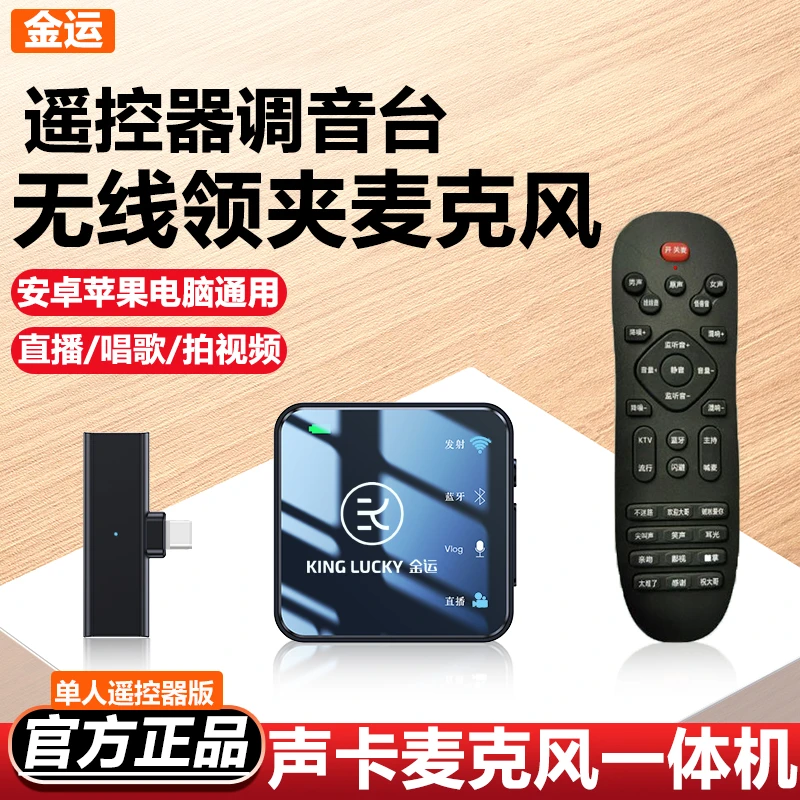 金运无线领夹麦克风遥控器vlog拍视频收音麦直播设备全套声卡云台