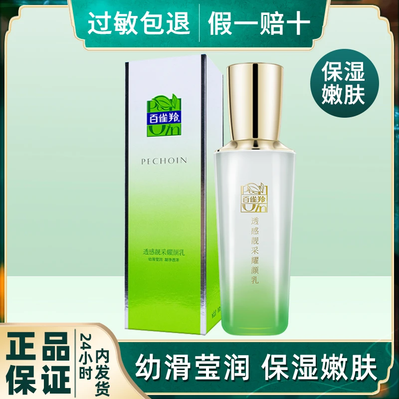 百雀羚透感靓采耀颜乳100ml保湿滋润改善干燥锁水持久水润正品女