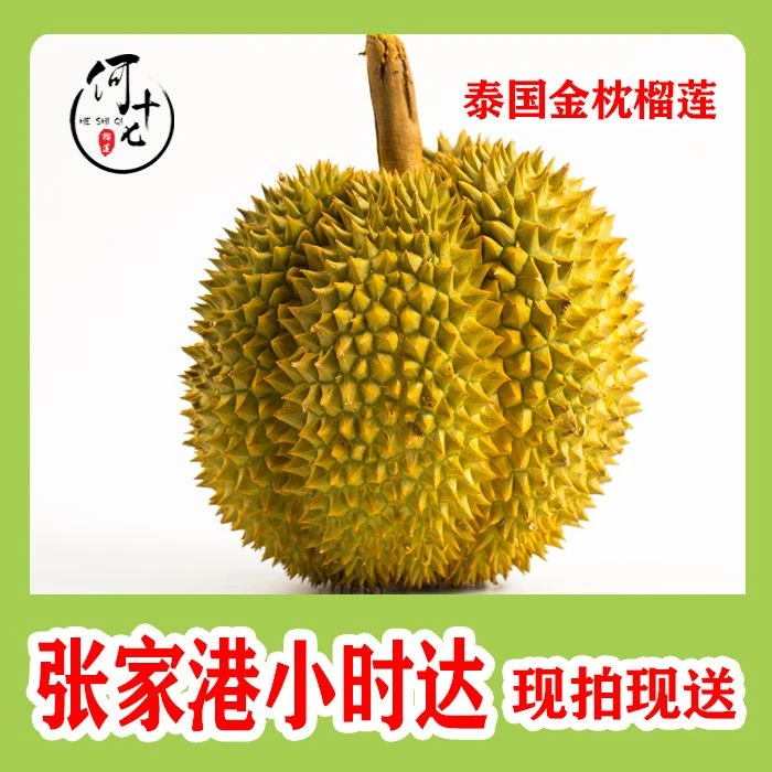 2个金枕榴莲（默认开果）最少两斤肉