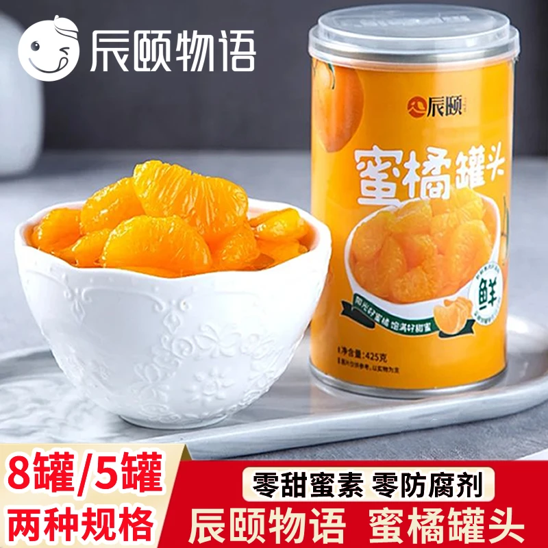 辰颐物语橘子罐头新鲜即食水果糖水8只装5只装黄桃糖水桔子罐头