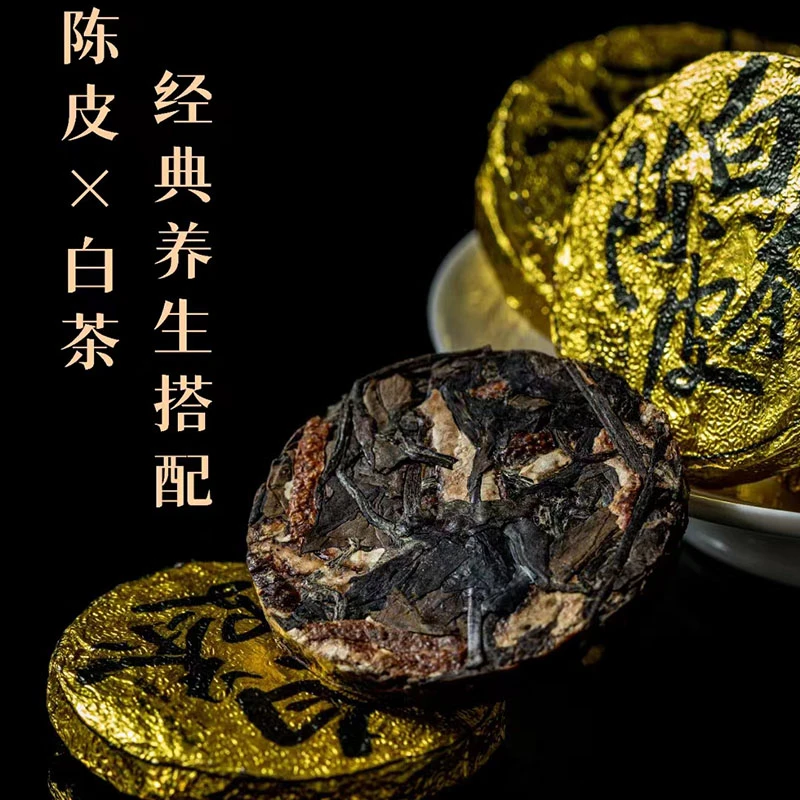 陈皮白茶口感温润陈韵十足一泡一片方便携带经典顺滑好茶养生