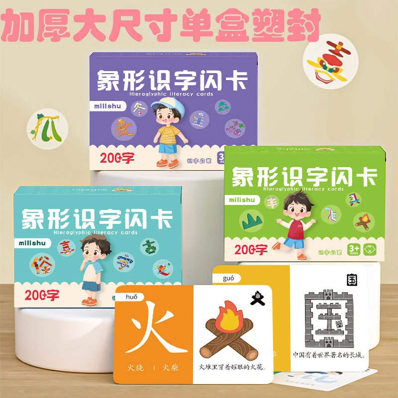 【闪卡妈妈的选择】3-6岁幼儿识字卡象形文字卡早教启蒙趣味认知