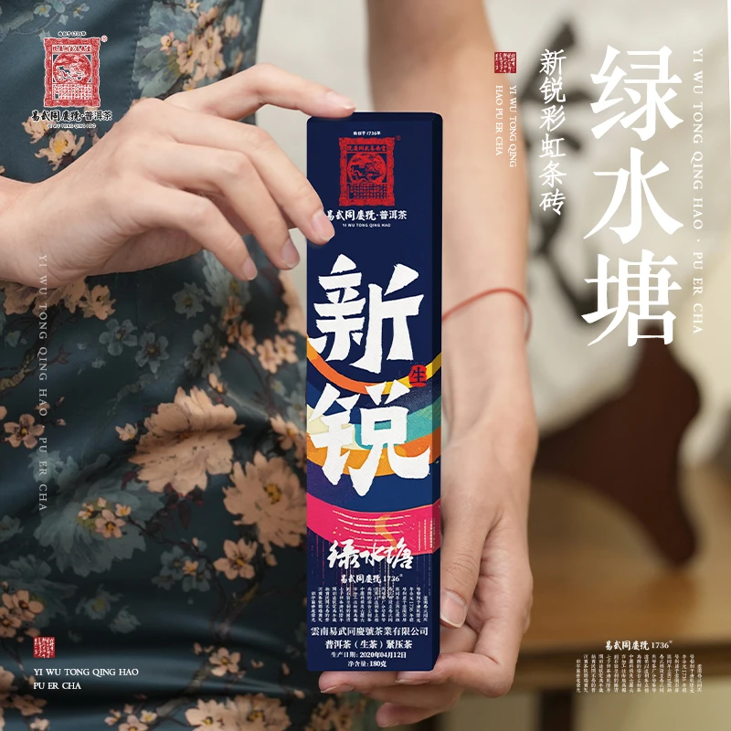 易武同庆号2020年普洱茶绿水塘·新锐彩虹条砖生普茶180g